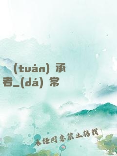 財團(tuán)繼承者