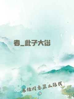 財團終結者
