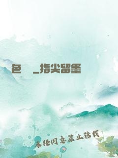 財色無邊