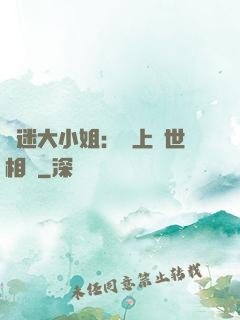 財迷大小姐：賴上絕世相爺