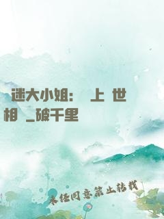 財迷大小姐：賴上絕世相爺