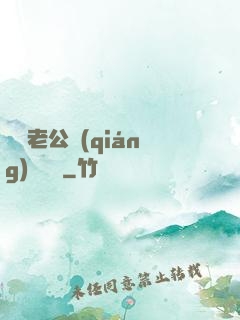 財閥老公強(qiáng)勢奪愛