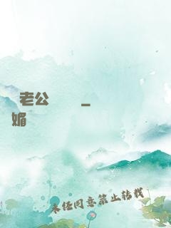 財閥老公強勢奪愛