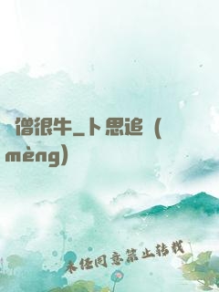 貧僧很牛