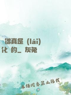 貧僧真是來(lái)化緣的