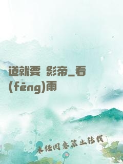 貧道就要當影帝