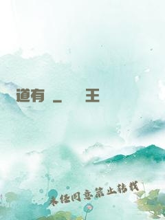 貧道有禮
