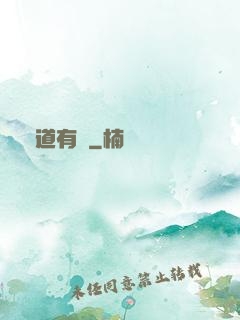 貧道有禮