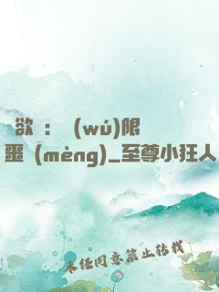 貪欲島：無(wú)限噩夢(mèng)