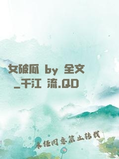 貴女破瓜禮by禮全文閱讀