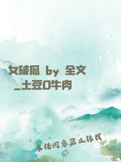 貴女破瓜禮by禮全文閱讀