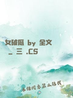 貴女破瓜禮by禮全文閱讀