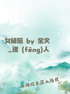 貴女破瓜禮by禮全文閱讀