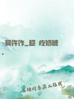 貴妾仵作
