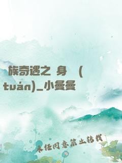 貴族奇遇之變身謎團(tuán)