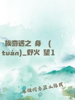 貴族奇遇之變身謎團(tuán)