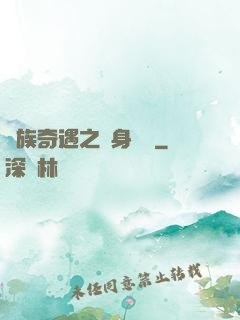 貴族奇遇之變身謎團