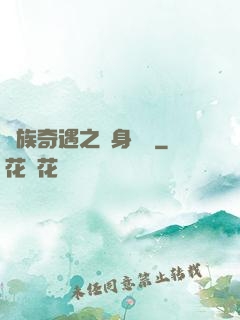貴族奇遇之變身謎團