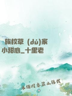 貴族校草獨(dú)家小甜心