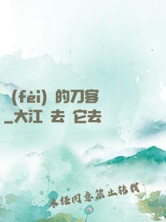 費(fèi)倫的刀客