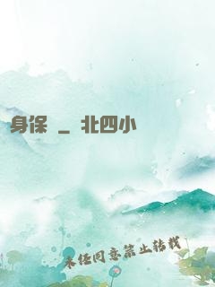 貼身保鏢