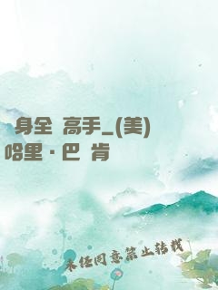 貼身全職高手