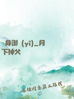 貼身御醫(yī)