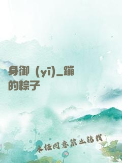 貼身御醫(yī)