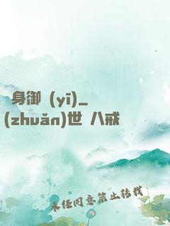 貼身御醫(yī)