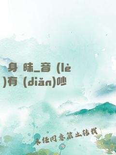 貼身曖昧