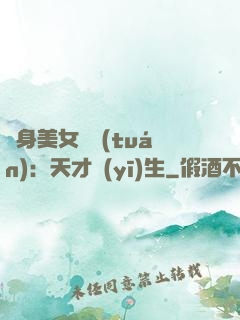 貼身美女軍團(tuán)：天才醫(yī)生