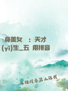 貼身美女軍團：天才醫(yī)生