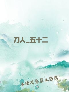 賒刀人