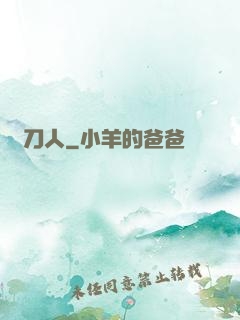 賒刀人