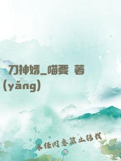 賒刀神婿