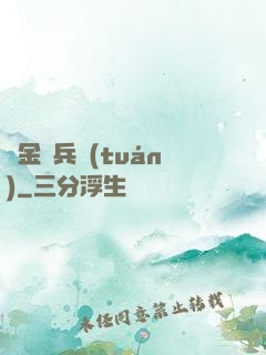 賞金傭兵團(tuán)
