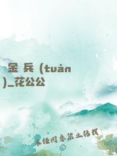 賞金傭兵團(tuán)