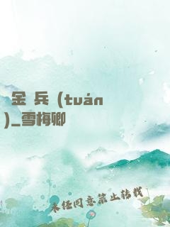賞金傭兵團(tuán)
