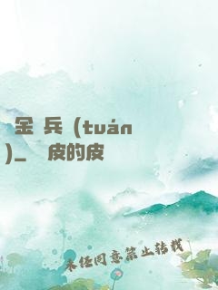 賞金傭兵團(tuán)