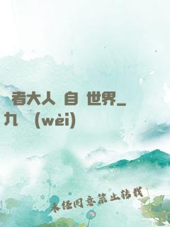 賢者大人來自異世界