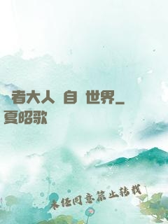 賢者大人來自異世界