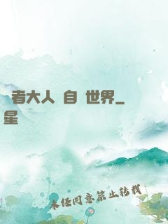 賢者大人來自異世界