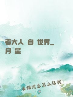 賢者大人來自異世界