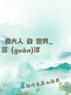 賢者大人來自異世界