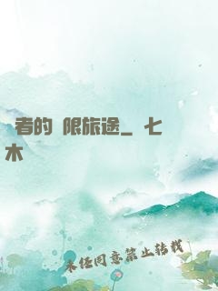 賢者的無限旅途