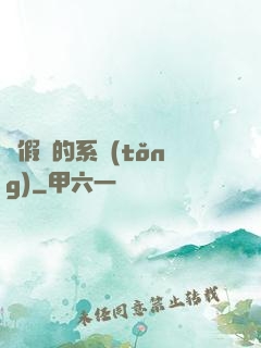 賣假貨的系統(tǒng)
