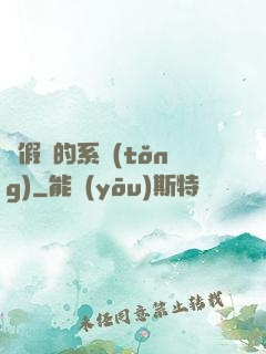 賣假貨的系統(tǒng)