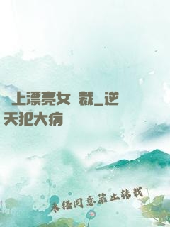 賴上漂亮女總裁