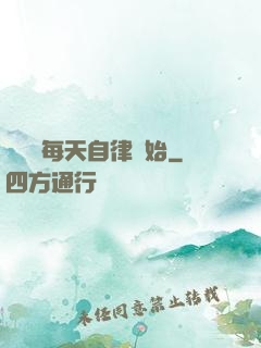 賺錢從每天自律開始