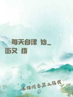 賺錢從每天自律開始